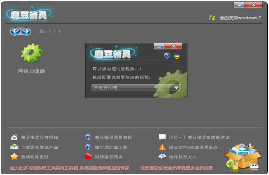 魔豆精灵网络加速