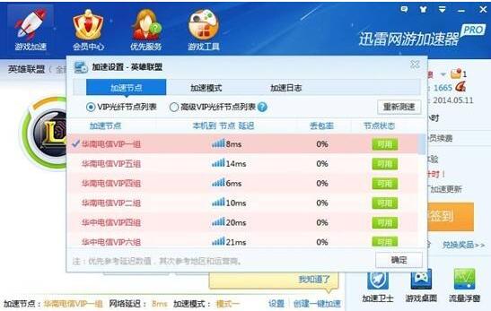 迅雷网游加速器Air