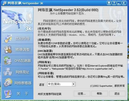 网络狂飙2(NetSpeeder2)