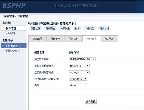 Bsphp网络验证系统