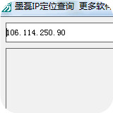 墨磊IP定位查询软件
