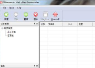 网页视频抓取软件(WebVideo Downloader)