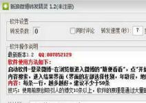 新浪微博转发工具
