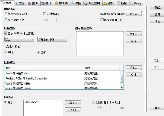 BWMeter(带宽测试软件)