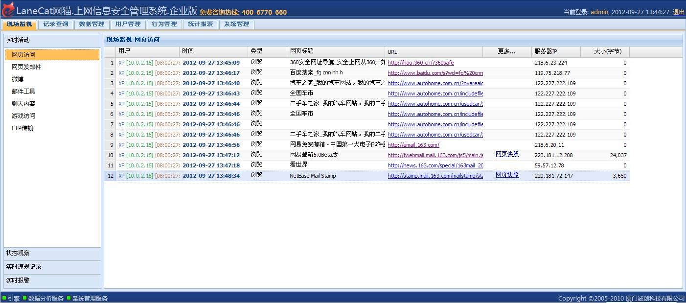 LaneCat网猫网管软件繁体版