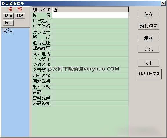 Loisform填表软件