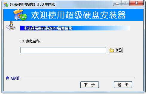 超级硬盘安装器