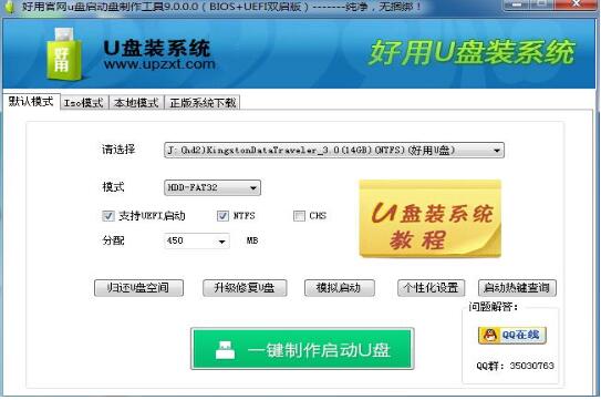 好用u盘启动盘制作工具