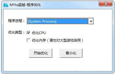 MYts程序优化