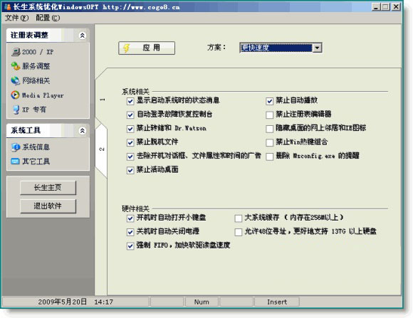 长生系统优化WindowsOPT