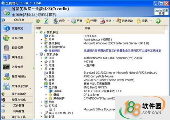全能优化(Guardio)