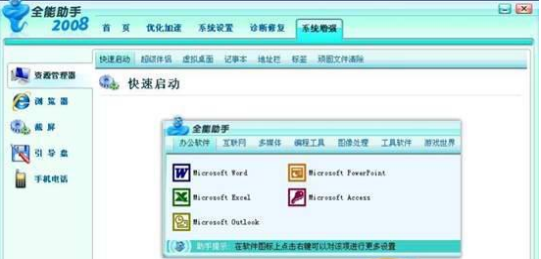 全能助手2008