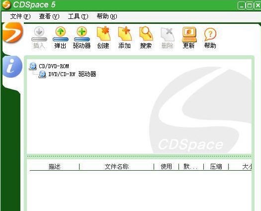 CDSpace 虚拟光盘大师