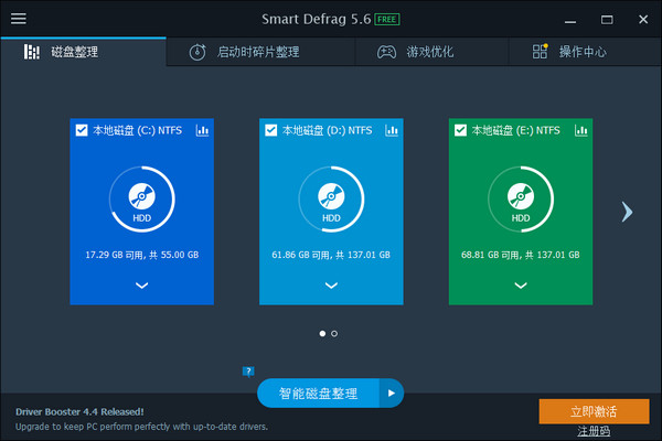 智能磁盘整理工具(IObit SmartDefrag)