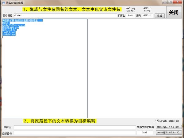 网页文档批量生成转码器