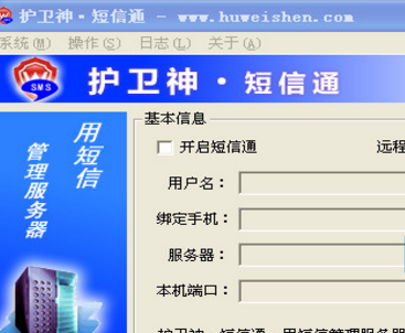 护卫神短信通