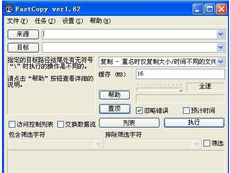 超级快的文件拷贝工具(FastCopy)