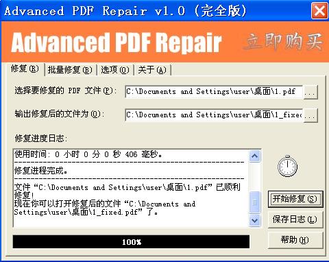 Advanced PDF Repair