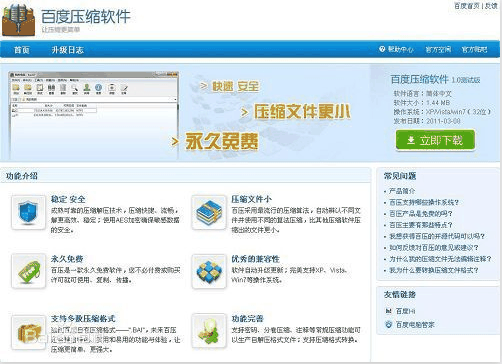 百压(百度出品的压缩解压软件)