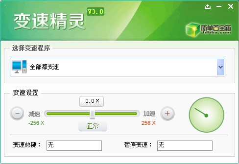变速精灵