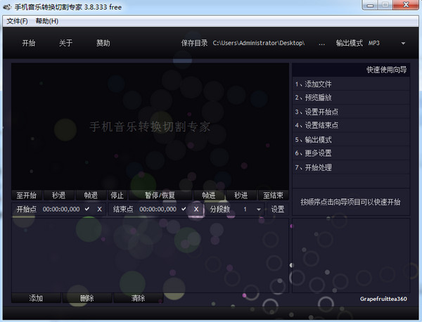 音乐格式转换器