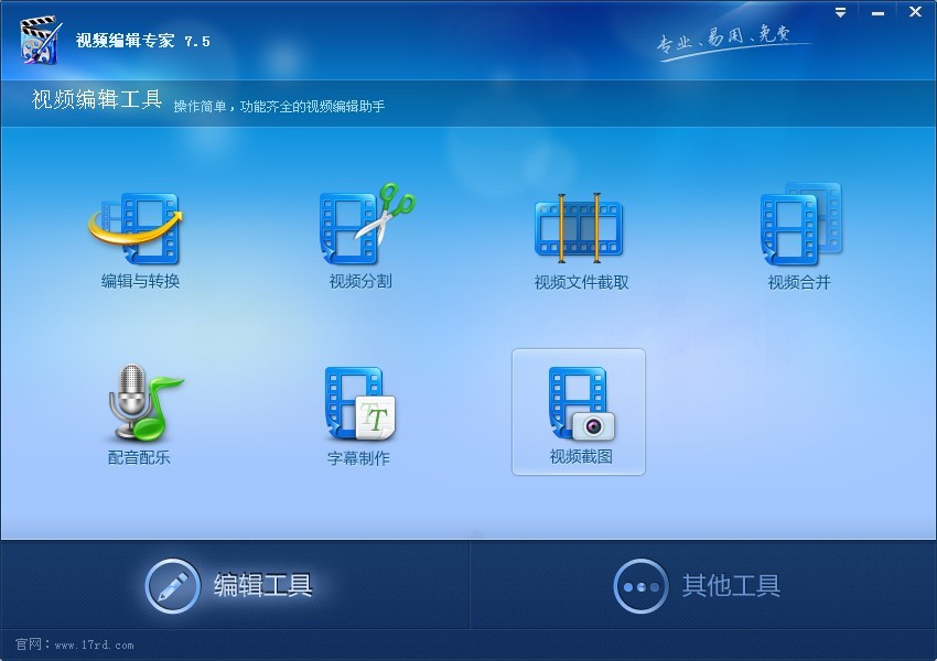 视频编辑专家