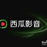 西瓜影音