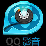 QQ影音