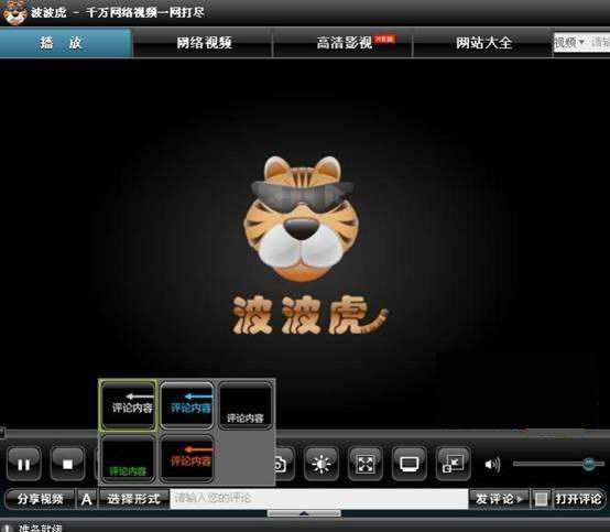 波波虎网络电视 正式版