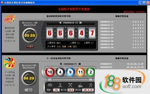 时时彩开奖视频软件