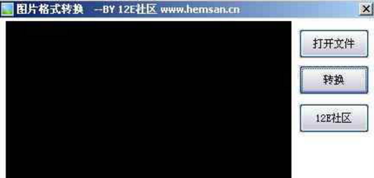 图片格式转换