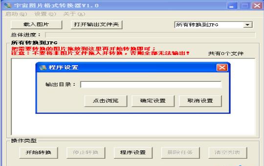 宇宙图片格式转换器