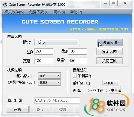 免费屏幕录像工具(Cute Screen Recorder)