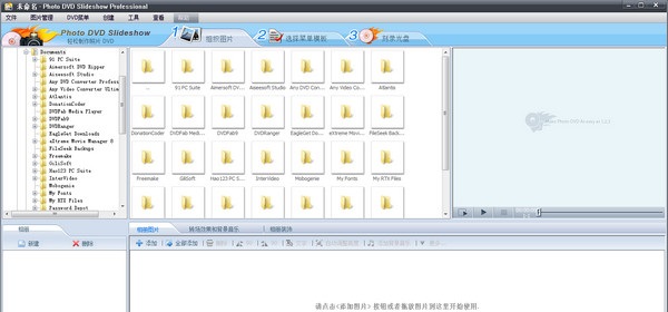 幻灯片电子相册制作软件(Photo DVD Slideshow)