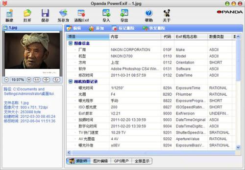 exif信息修改器(PowerExif)