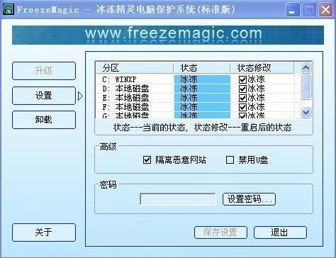 冰冻精灵电脑保护系统