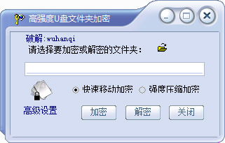 高强度U盘文件夹加密 2010