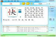 汉易小学语文生字听写软件