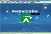 价格鉴定管理系统单机版