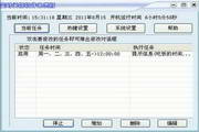 自动定时关机(高级免费版)