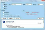 白芸豆自动定时关机软件