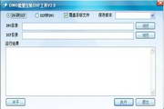 鹏宇成DWG批量互转DXF工具 32位