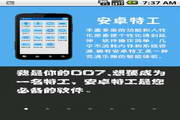 安卓特工 For Android