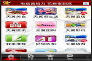 湖南天翼在身边 For Android