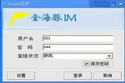 金海豚企业即时通讯软件