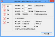 精灵五笔输入法32bit
