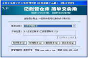 企管王免费计件工资管理软件