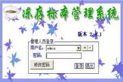 冻存标本管理系统