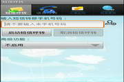 短信呼转 For Android