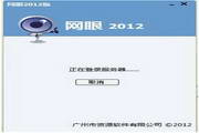 网眼在线客服系统软件 2012 版